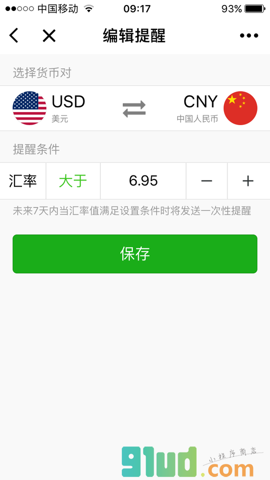 实时汇率管家小程序截图