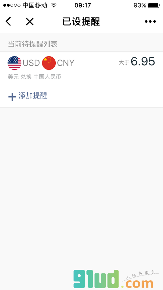 实时汇率管家小程序截图