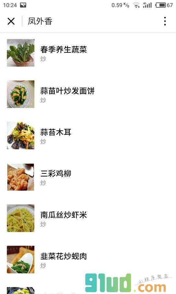凤外香小程序截图