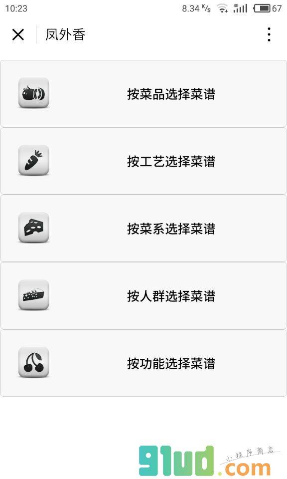 凤外香小程序截图