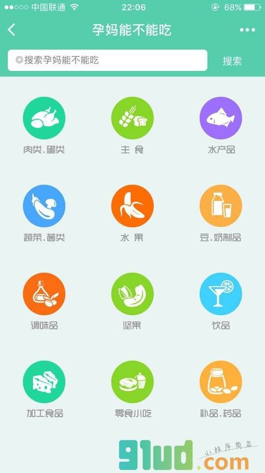 孕妈能不能吃小程序截图