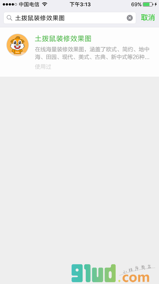 土拨鼠装修效果图小程序截图