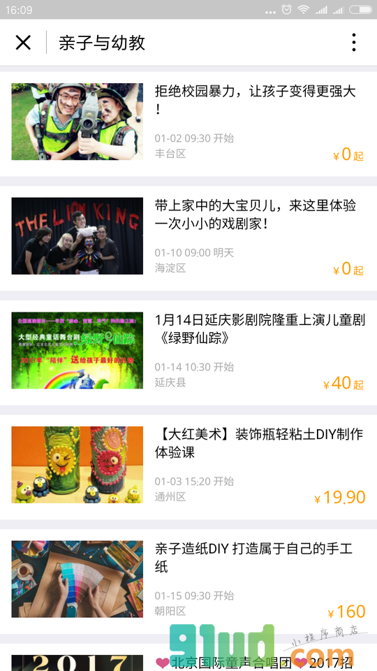 玩乐小帮手小程序截图