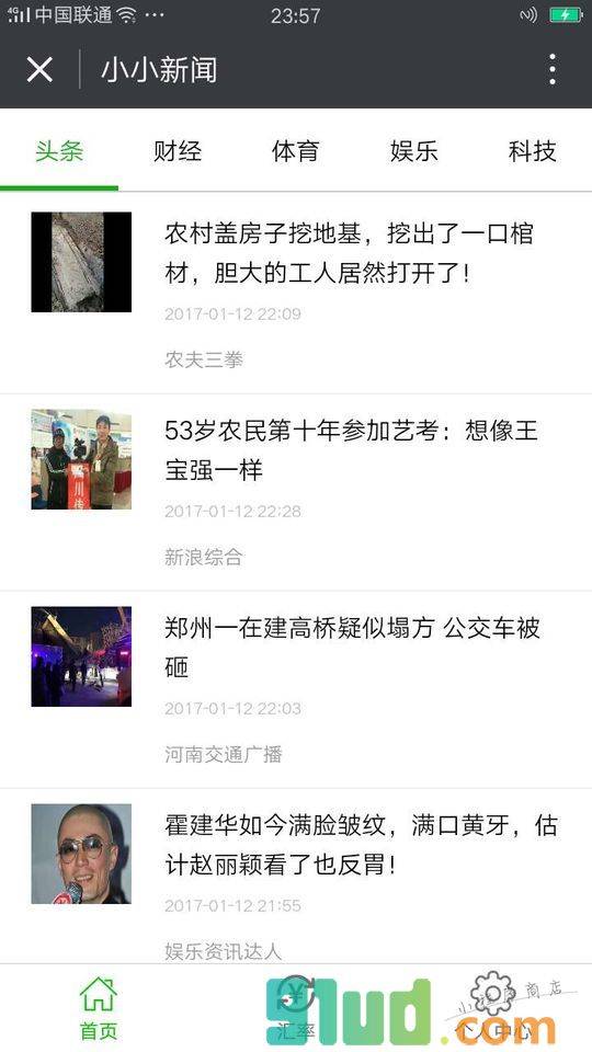 小晓资讯小程序截图