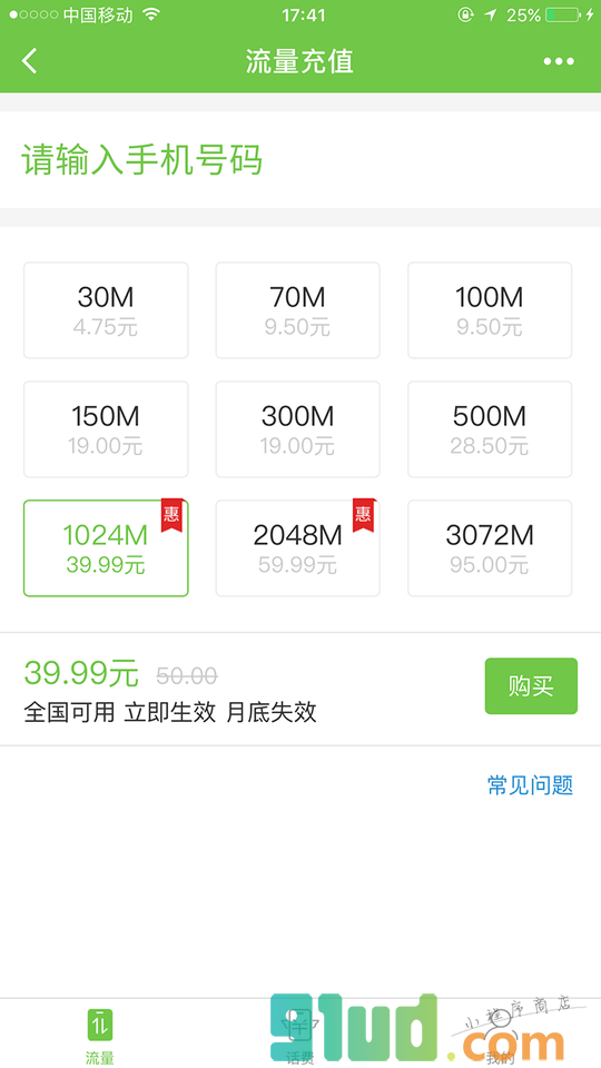 拇指快充小程序截图