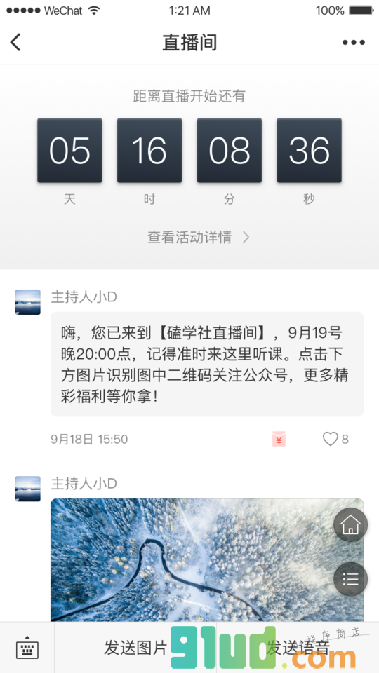 朝夕微课小程序截图