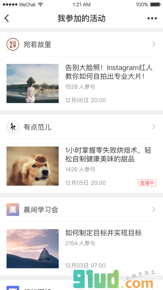 朝夕微课小程序截图