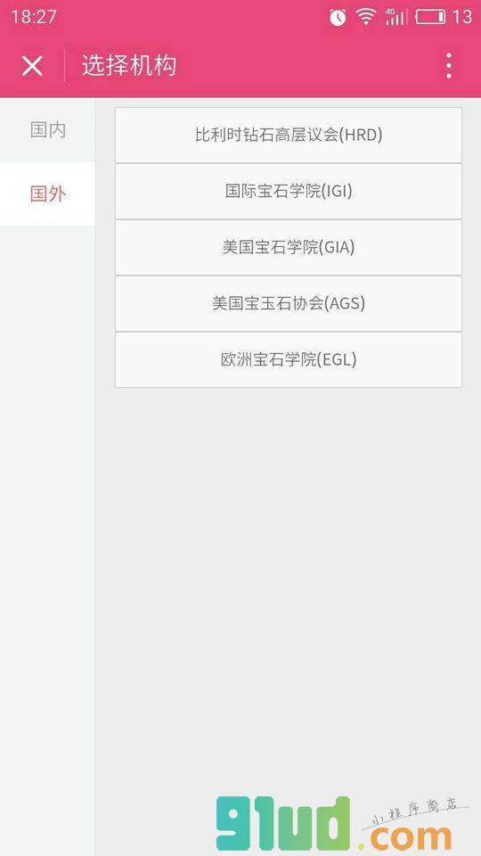 珠宝鉴定查询小程序截图