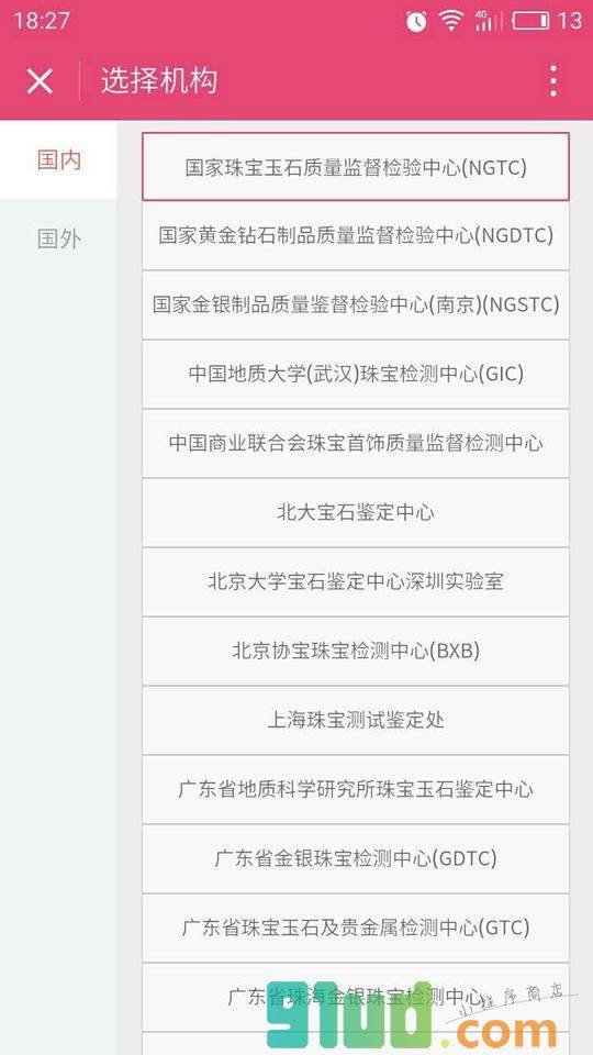 珠宝鉴定查询小程序截图