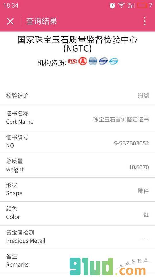 珠宝鉴定查询小程序截图