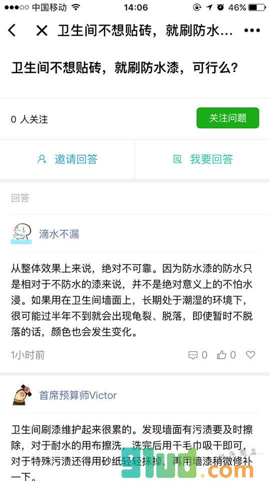 家居问答小程序截图
