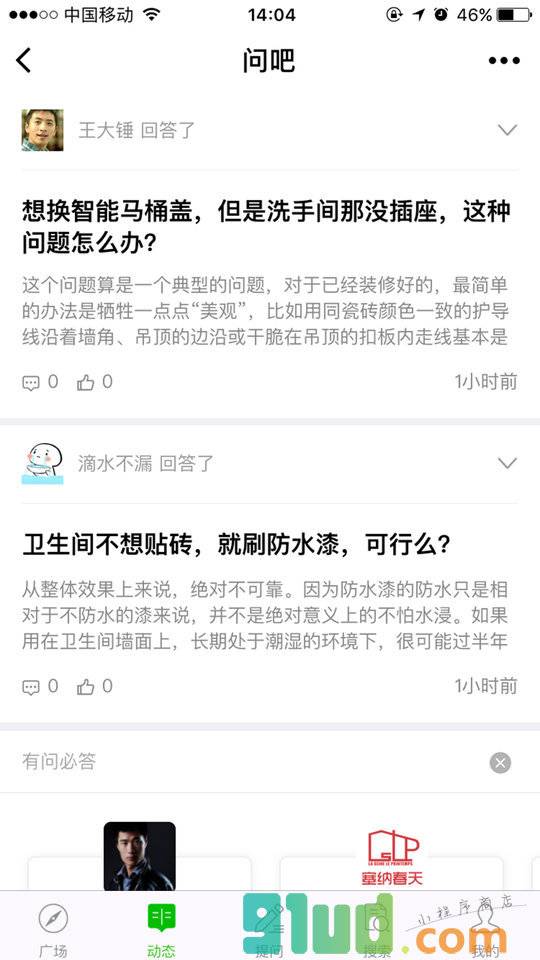 家居问答小程序截图