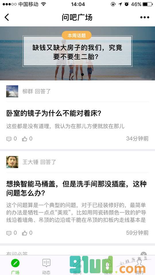 家居问答小程序截图