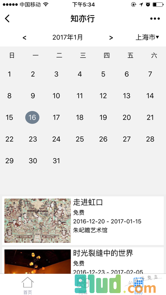 知亦行博物馆小程序截图
