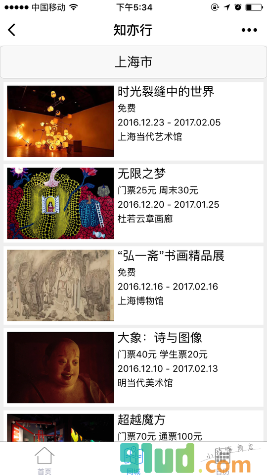 知亦行博物馆小程序截图