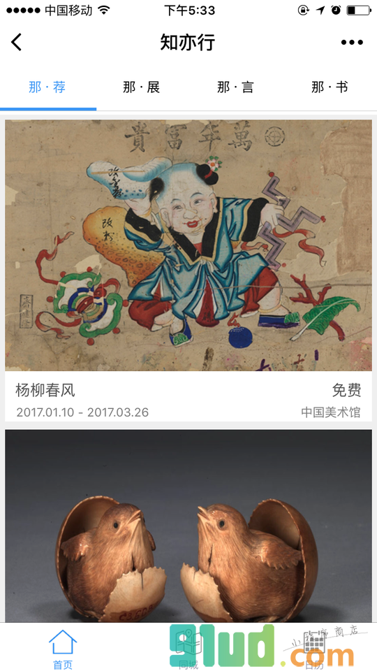 知亦行博物馆小程序截图