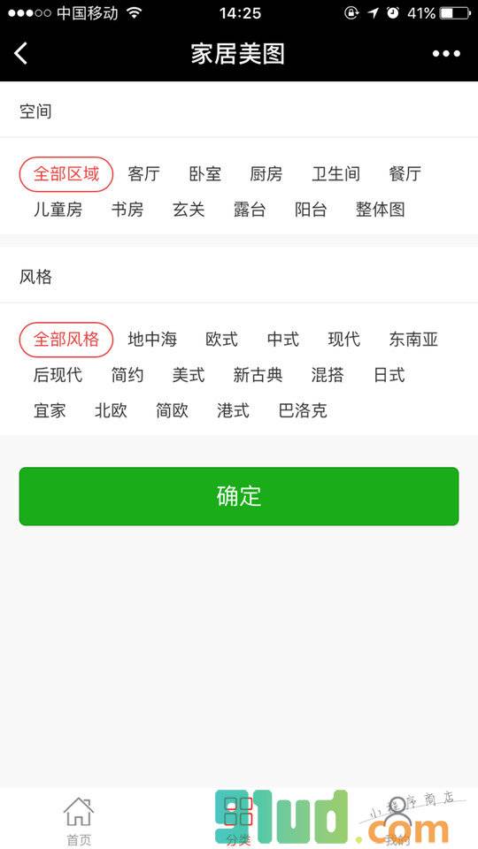 家居效果图小程序截图