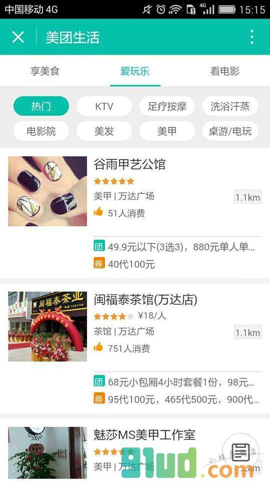 美团生活小程序截图