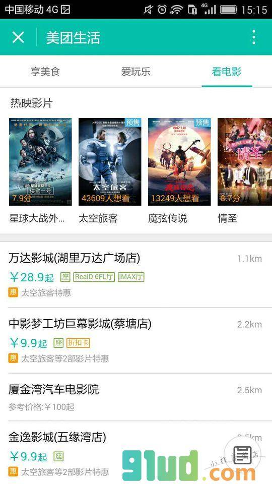 美团生活小程序截图