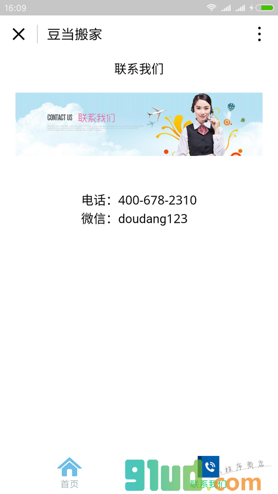 豆当专业搬家公司小程序截图