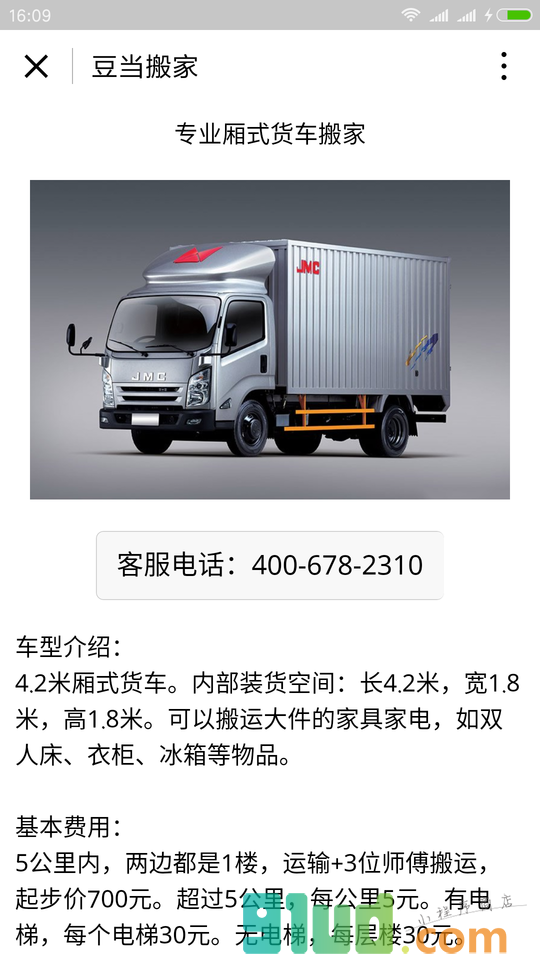 豆当专业搬家公司小程序截图