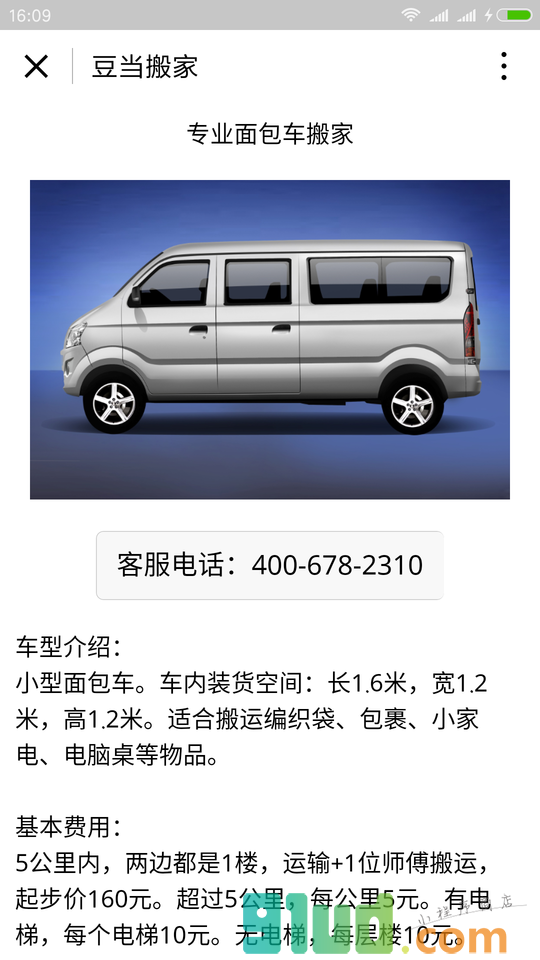豆当专业搬家公司小程序截图