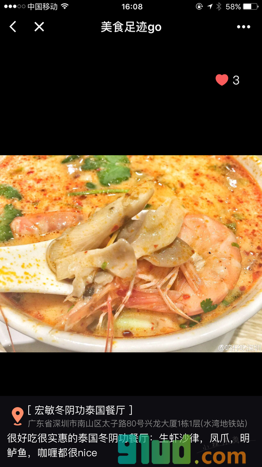 美食足迹go小程序截图