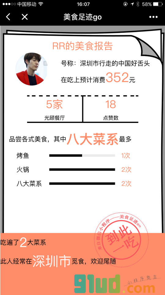 美食足迹go小程序截图
