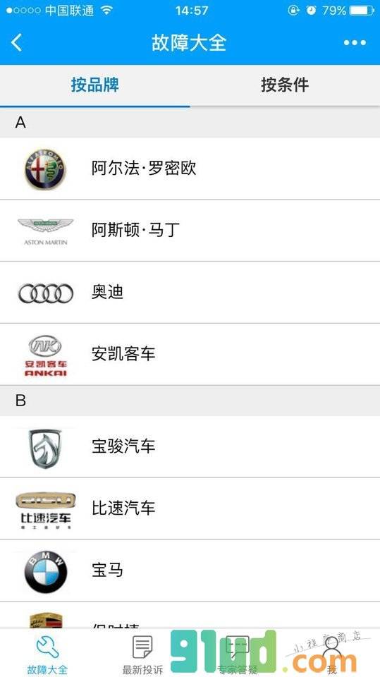 汽车故障大全小程序截图