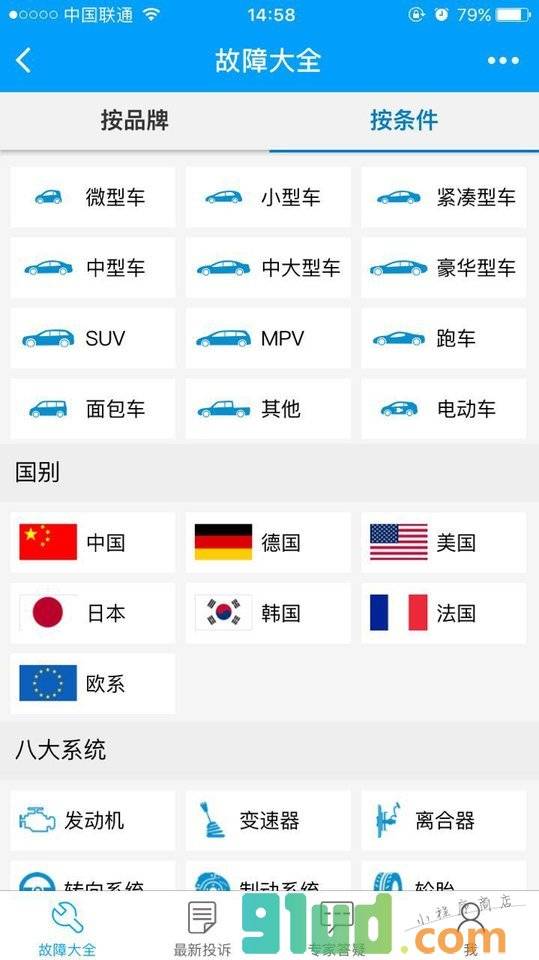 汽车故障大全小程序截图