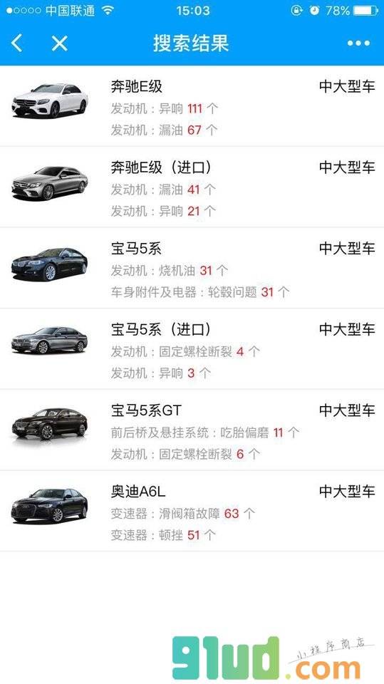 汽车故障大全小程序截图