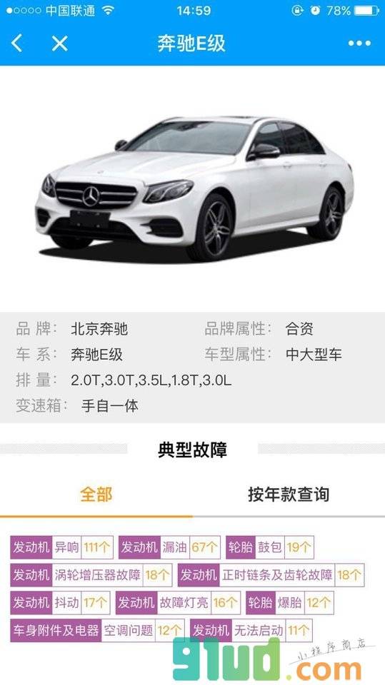 汽车故障大全小程序截图