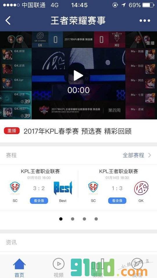 王者荣耀赛事小程序截图