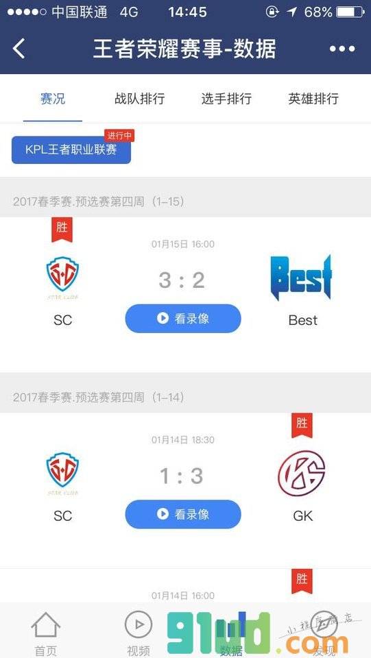 王者荣耀赛事小程序截图