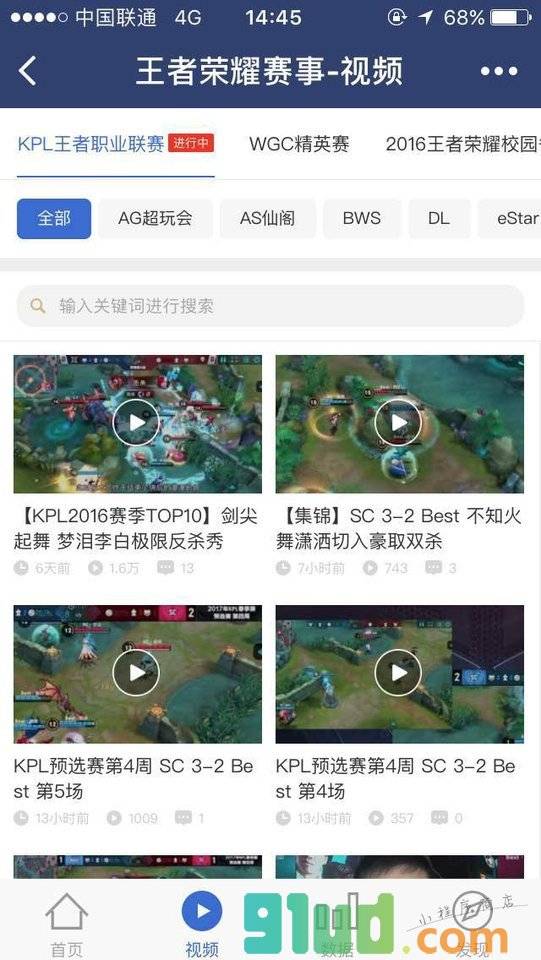 王者荣耀赛事小程序截图