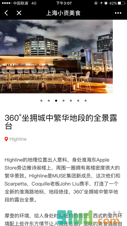 上海小资美食地图小程序截图