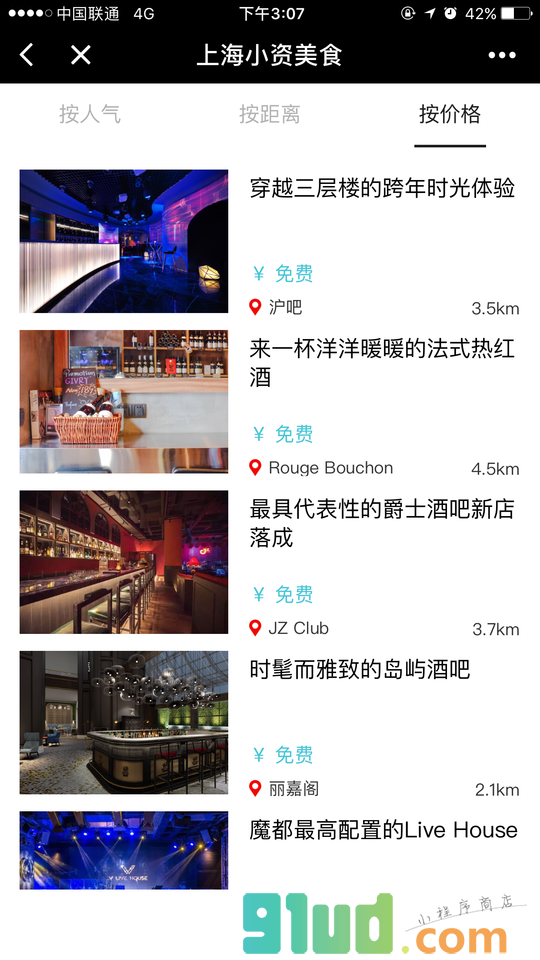 上海小资美食地图小程序截图