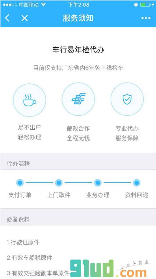 年检易小程序截图