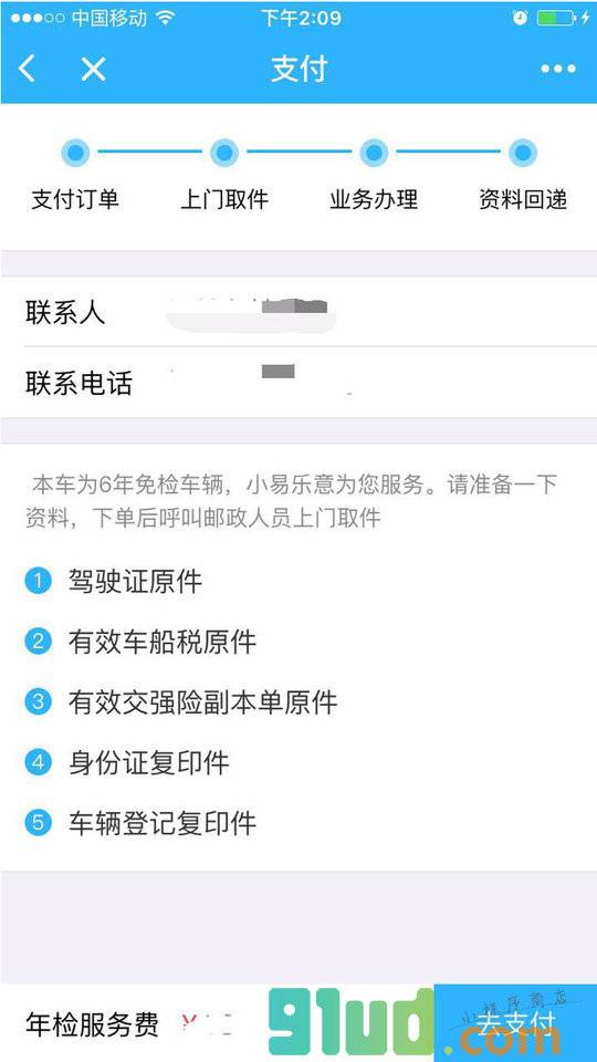 年检易小程序截图
