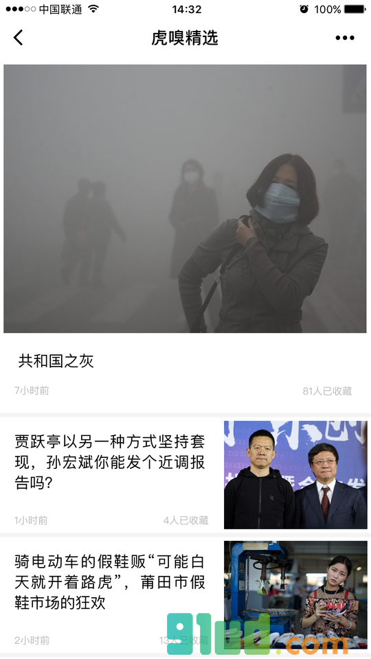 虎嗅精选小程序截图
