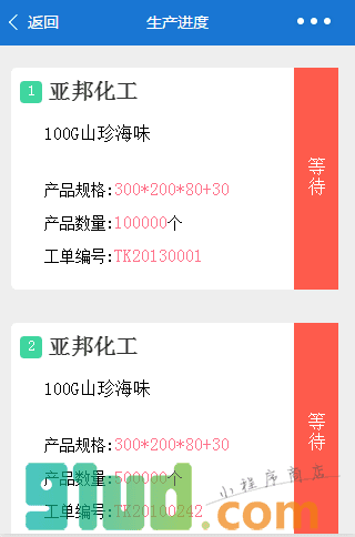 云辉智造印刷包装行业管理系统小程序截图
