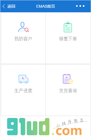 云辉智造印刷包装行业管理系统小程序截图