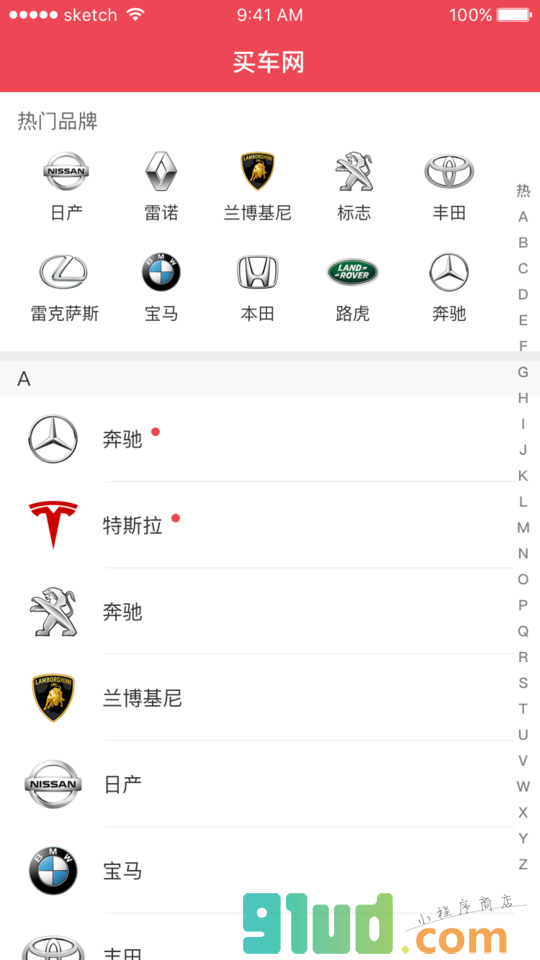 买车网官网小程序截图