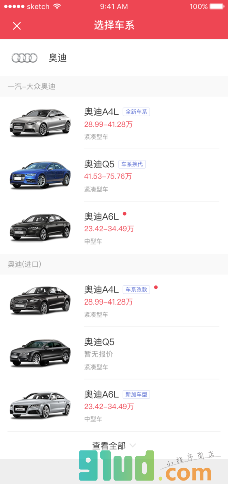 买车网官网小程序截图