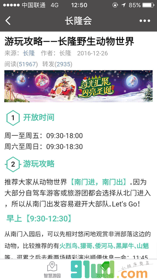 长隆会小程序截图