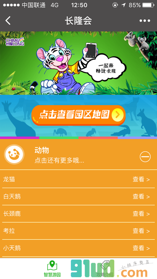 长隆会小程序截图