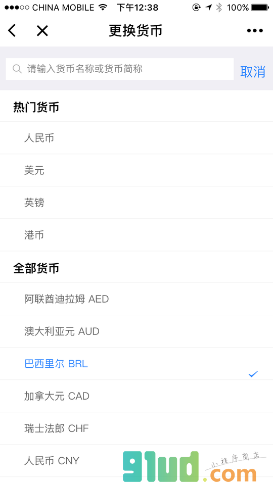 闪电汇率小程序截图