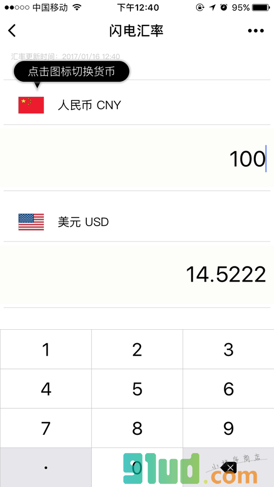 闪电汇率小程序截图