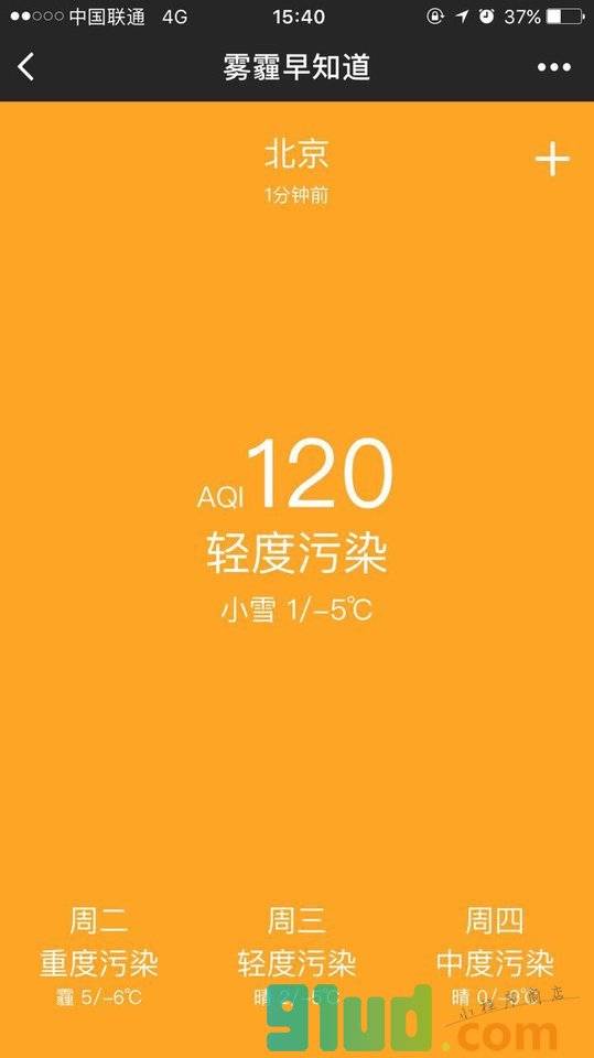 雾霾早早知道小程序截图