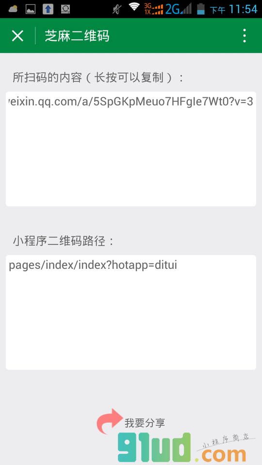 芝麻二维码生成器小程序截图